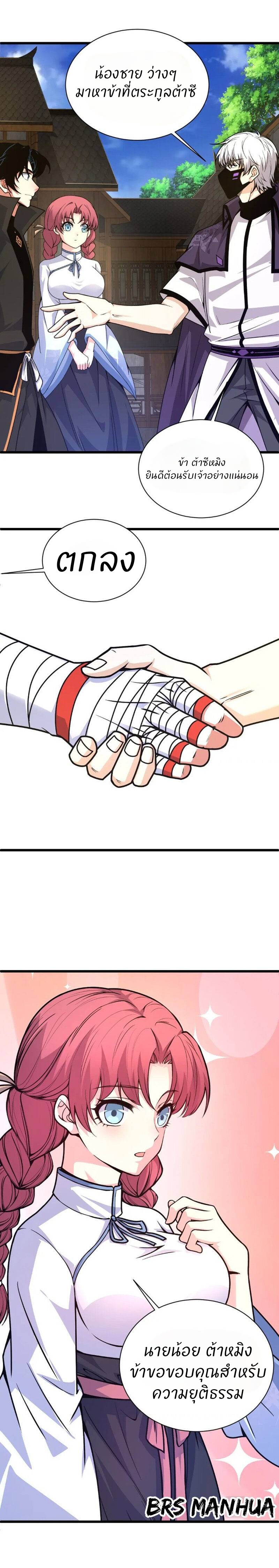 การกลับมาของปรมาจารย์ที่อายุน้อยที่สุด ตอนที่ 13 หน้า 21
