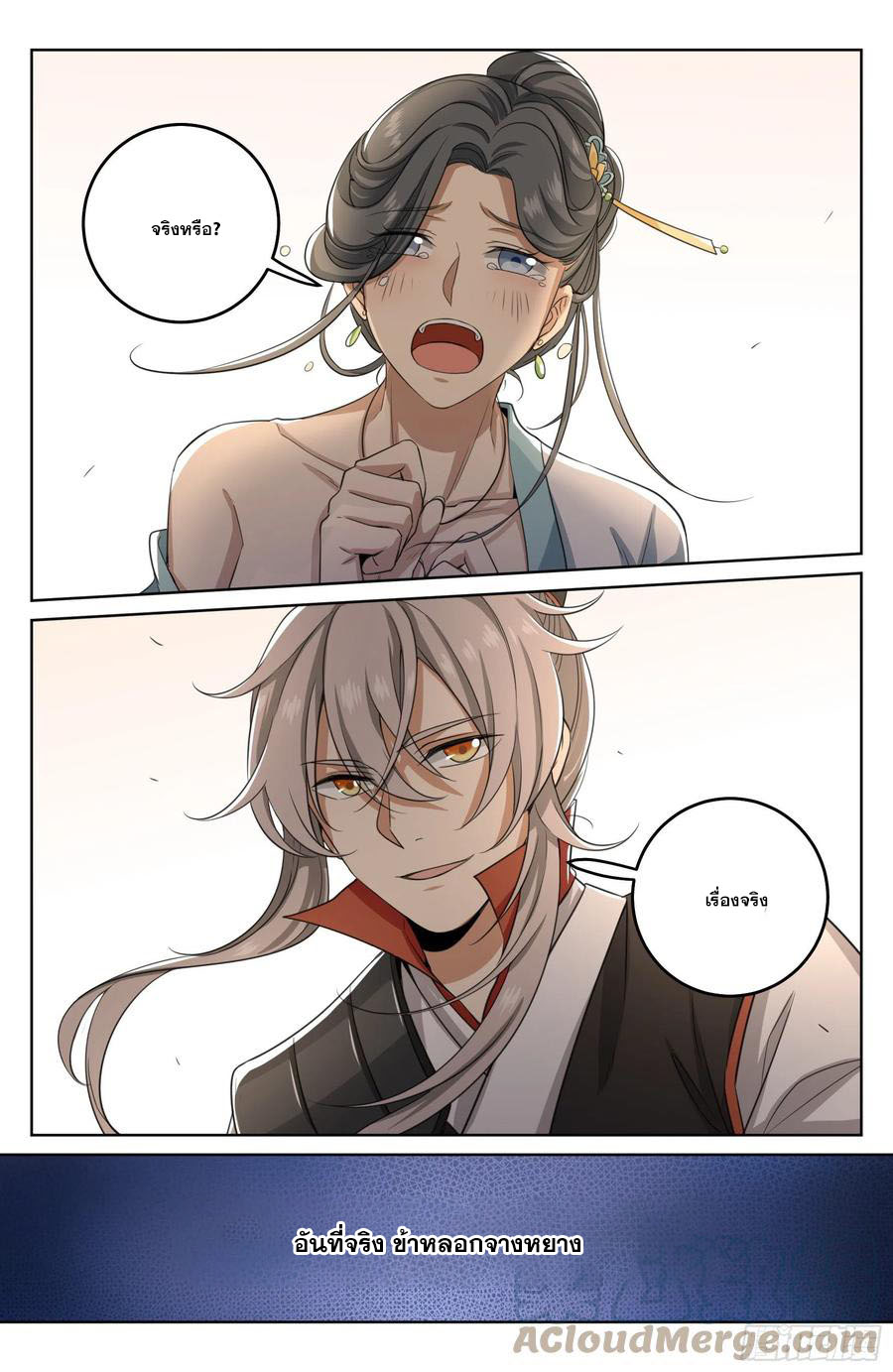 ผู้พิทักษ์รัตติกาล ตอนที่ 19 หน้า 4