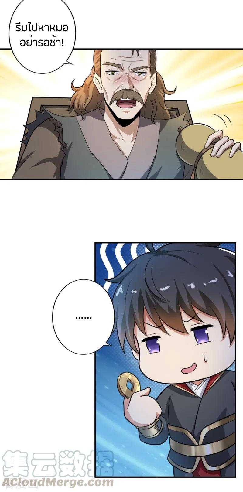 One Sword Reigns Supreme ตอนที่ 120 หน้า 16