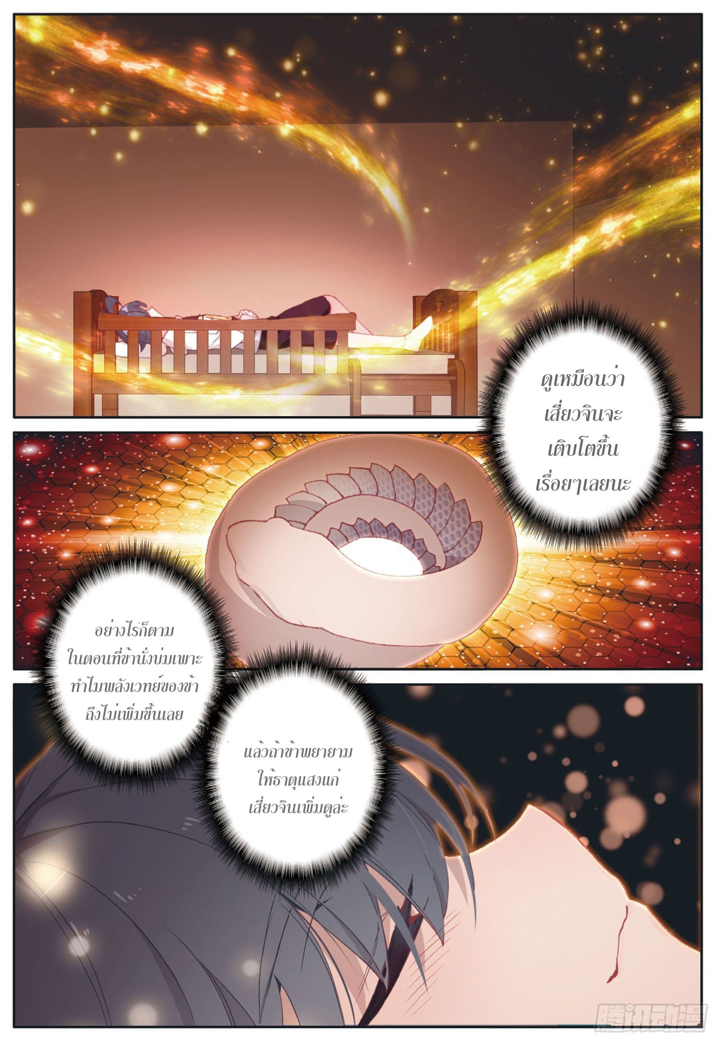 Child of light บุตรแห่งแสง ตอนที่ 5 หน้า 7