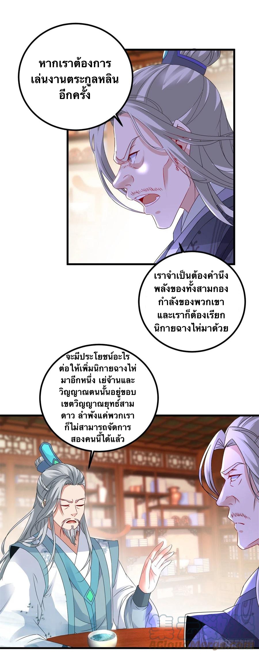 จักรพรรดิวิญญาณศักดิ์สิทธิ์ (ทันจีน) ตอนที่ 194 หน้า 11