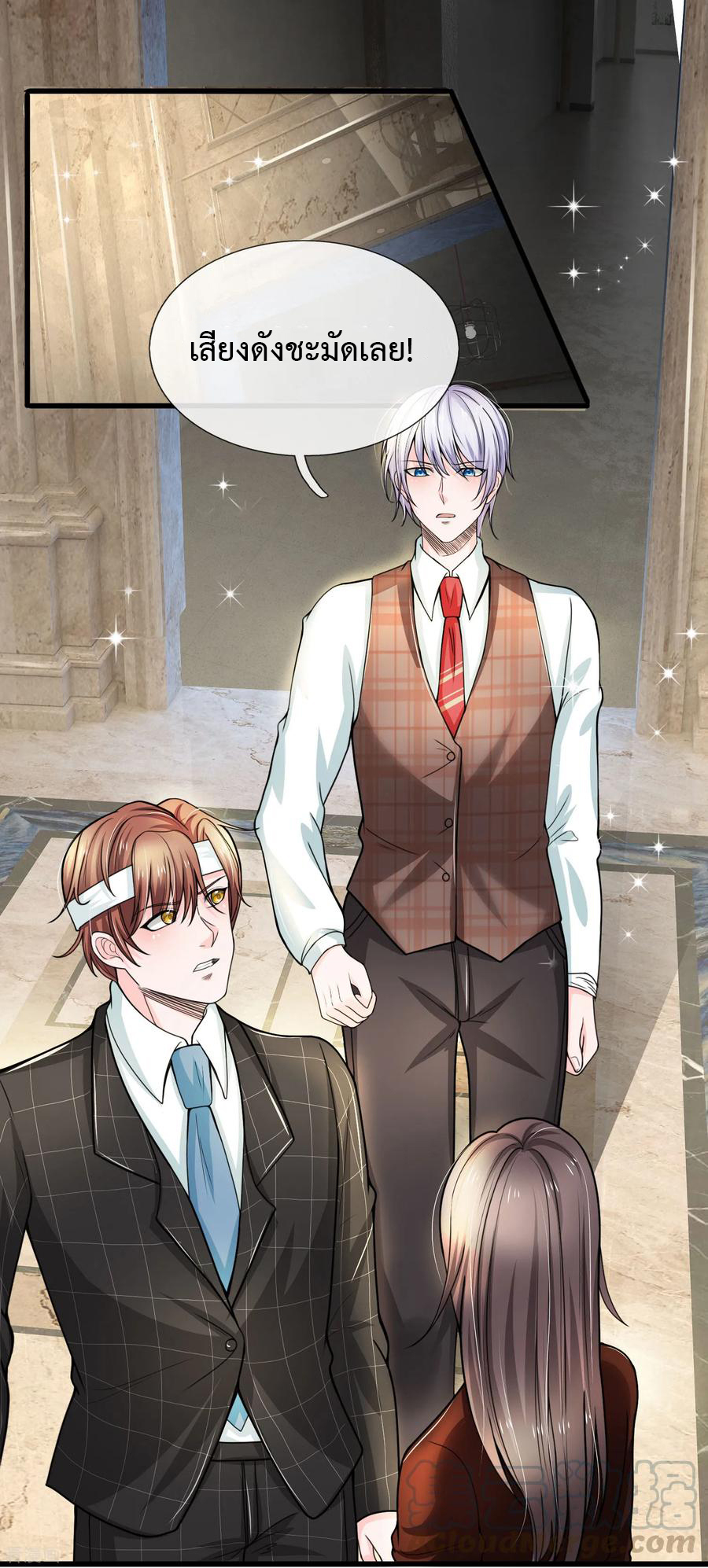 ยอดปรมาจารย์ล้างแค้น ตอนที่ 28 หน้า 13