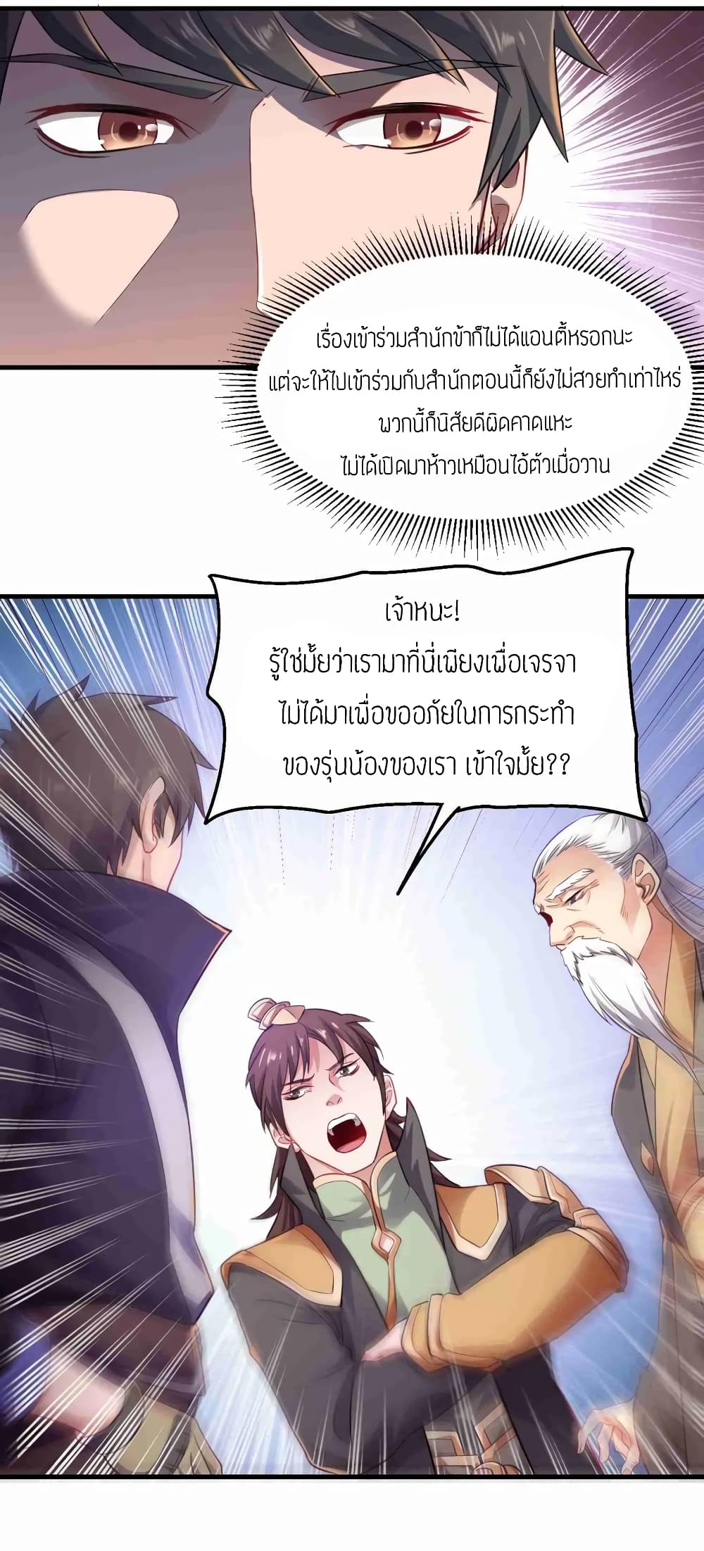 Super Warrior in Another World ทหารเซียนไปหาเมียที่ต่างโลก (กำลังแปลอยู่) ตอนที่ 73 หน้า 27