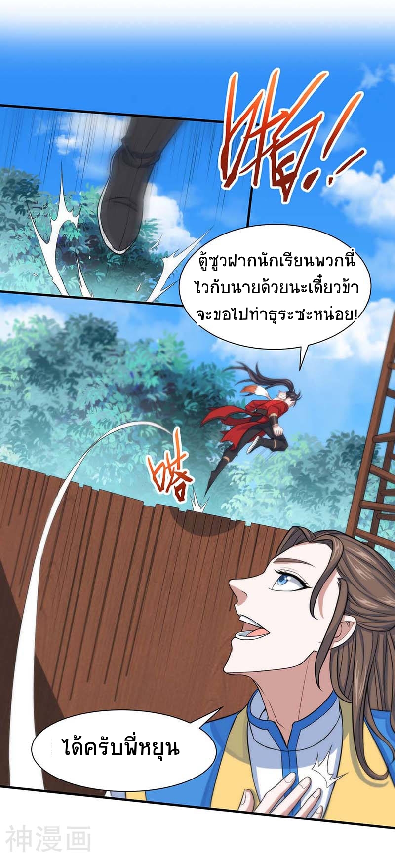 การกลับมาของจักพรรดิ์ ตอนที่ 87 หน้า 6