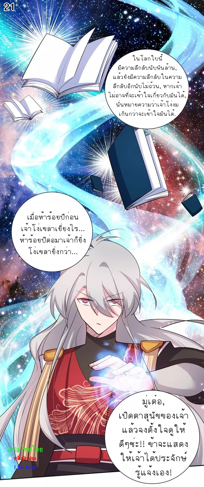 Above All Gods เทพยุทธเหนือเทวะ ตอนที่ 87 หน้า 22