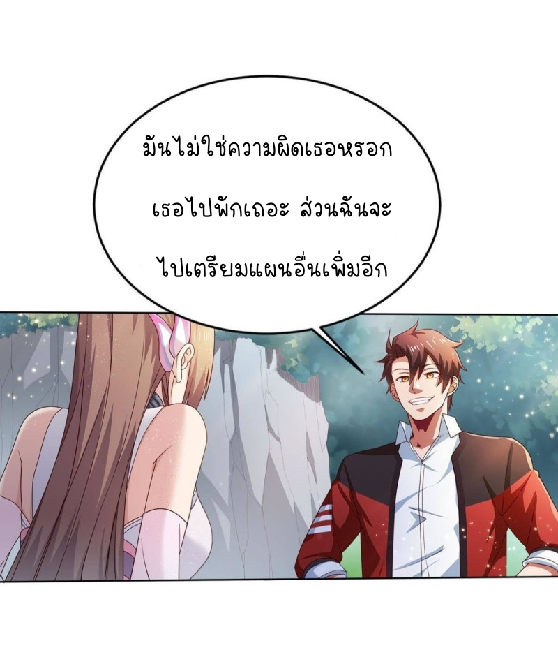 สวรรค์แห่งนี้เป็นของข้า ตอนที่ 5 หน้า 20