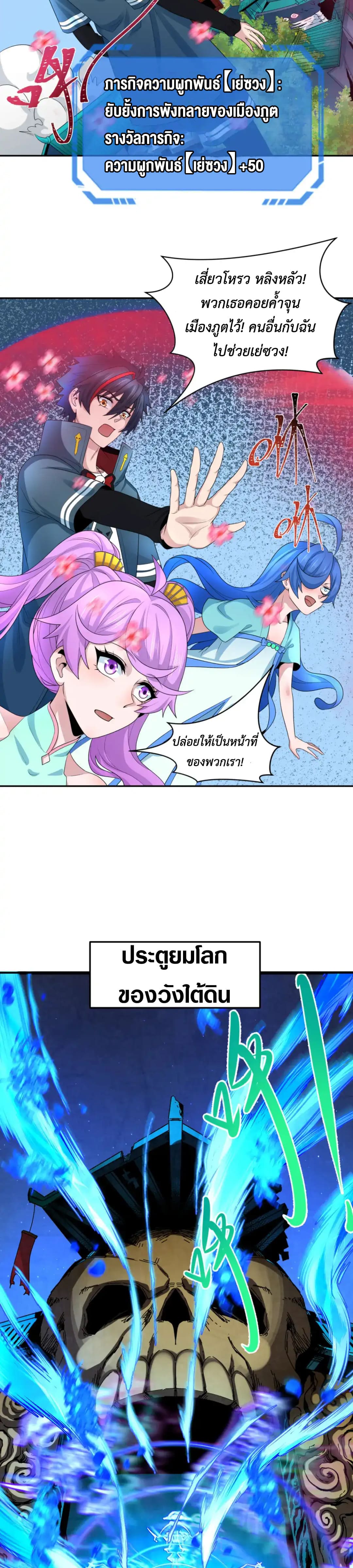 Era of the Haunted - ยุคสมัยแห่งภูตผี ตอนที่ 221 หน้า 10