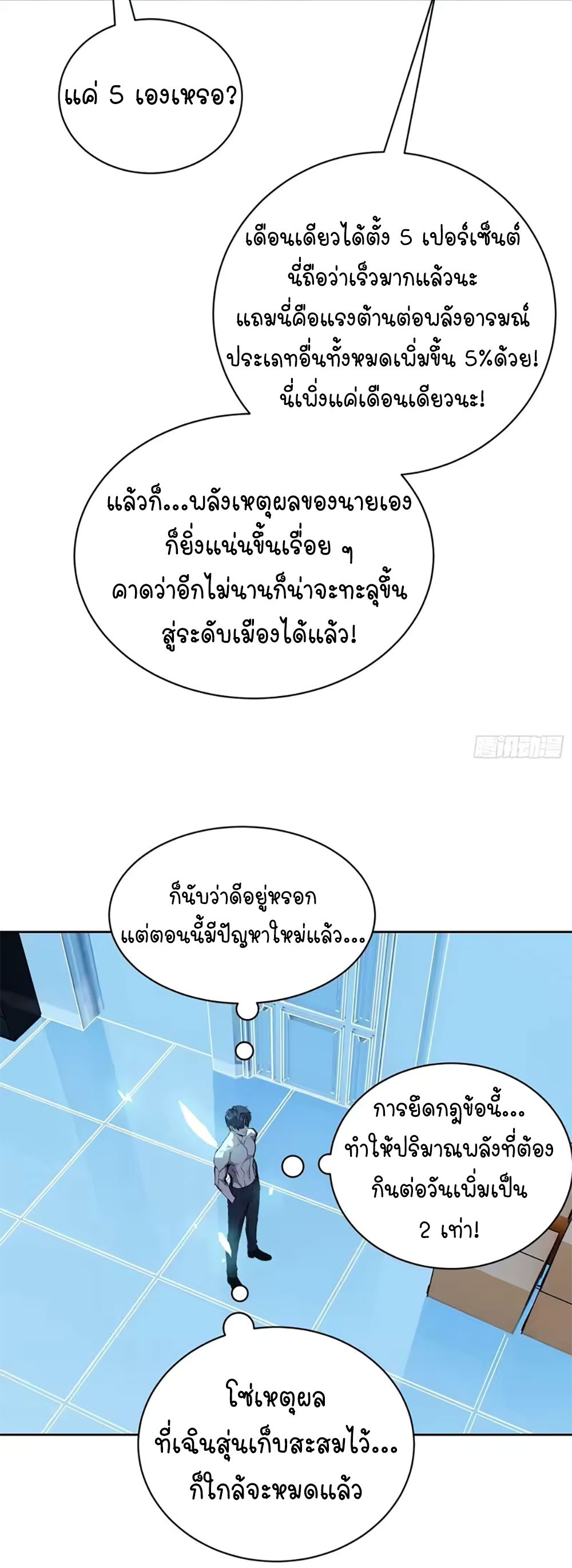 [Emo] Mood Disorder | โรคอารมณ์ คนคลั่งแดนวิปลาส ตอนที่ 52 หน้า 31