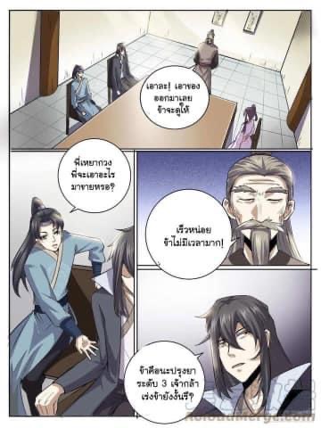 I am God ข้าคือเทพเจ้า เกิดไหม่ ตอนที่ 47 หน้า 4