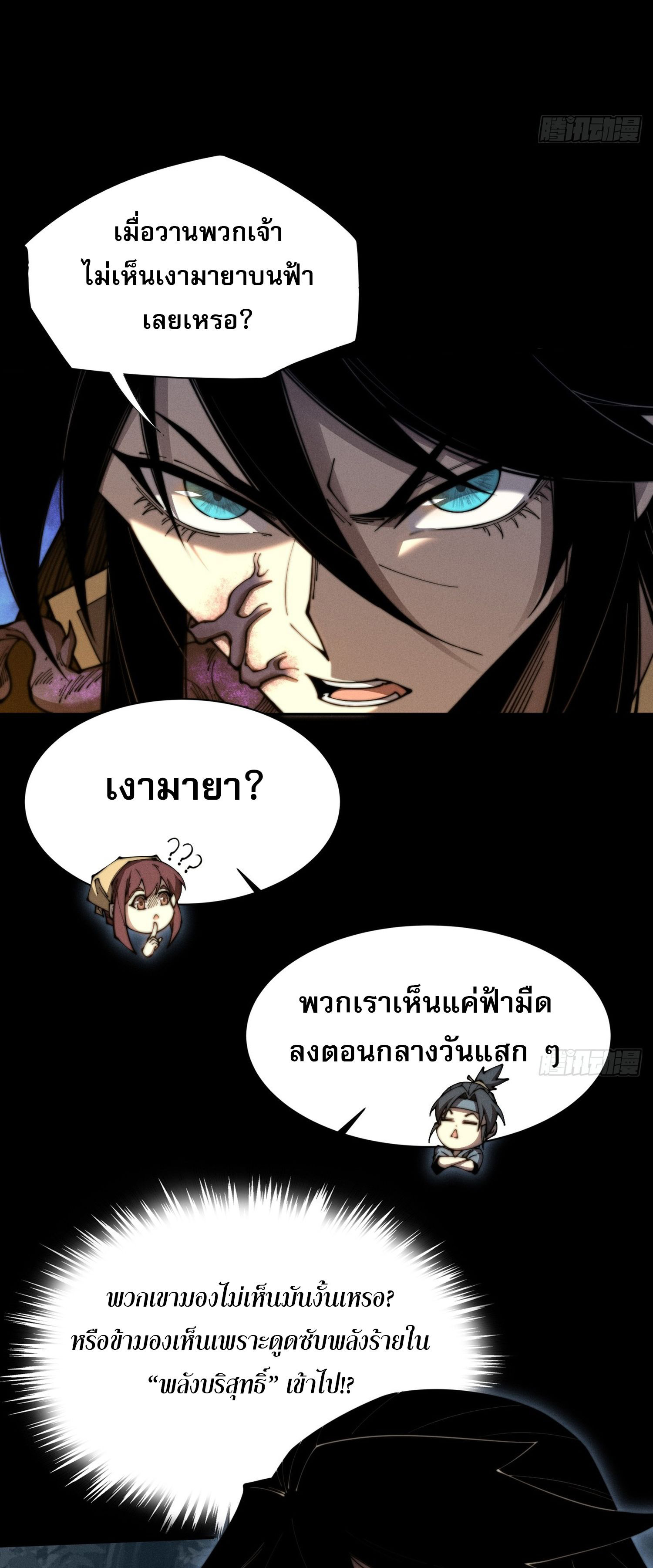 วิถีเซียนนอกรีต ตอนที่ 5 หน้า 7