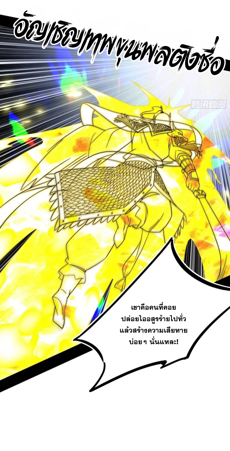 I'm an Evil God ข้าคือจักรพรรดิปีศาจ ตอนที่ 448 หน้า 21