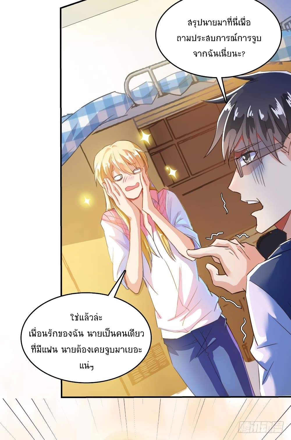 ปล่อยให้เทพเขาคุยกัน ตอนที่ 23 หน้า 8
