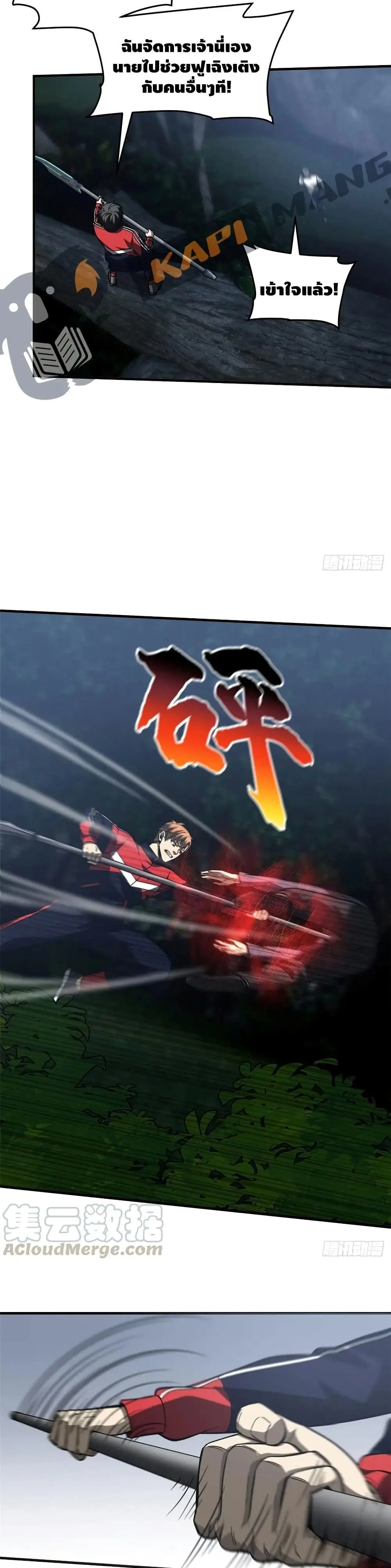 [ชนจีน] ระบบจอมยุทธ์สุดโกงแห่งโลกคู่ขนาน - Global Martial Arts ตอนที่ 97 หน้า 10