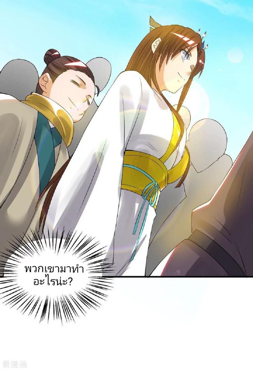 ราชันย์ผงาดโลกันตร์ ตอนที่ 12 หน้า 46