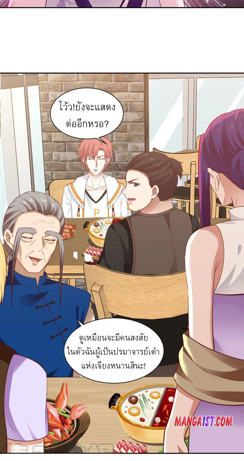 I have dragon in my body ตอนที่ 209 หน้า 11