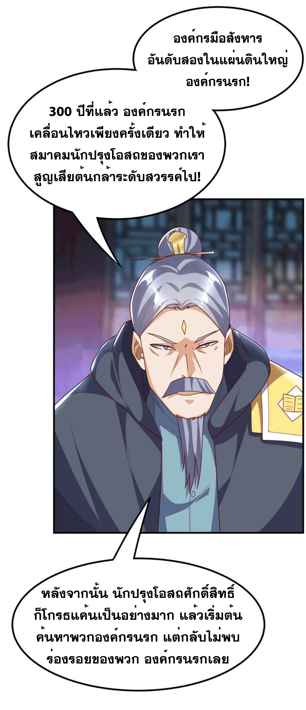 Wu ni ตอนที่ 254 หน้า 19