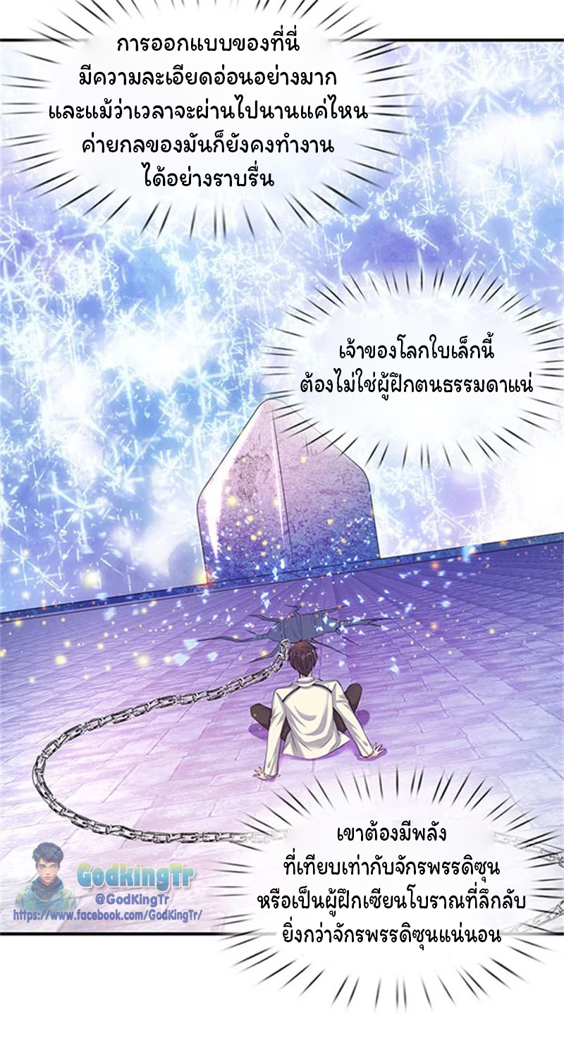 ราชาเทพนิรันดร์ (Eternal god king) ตอนที่ 81 หน้า 5