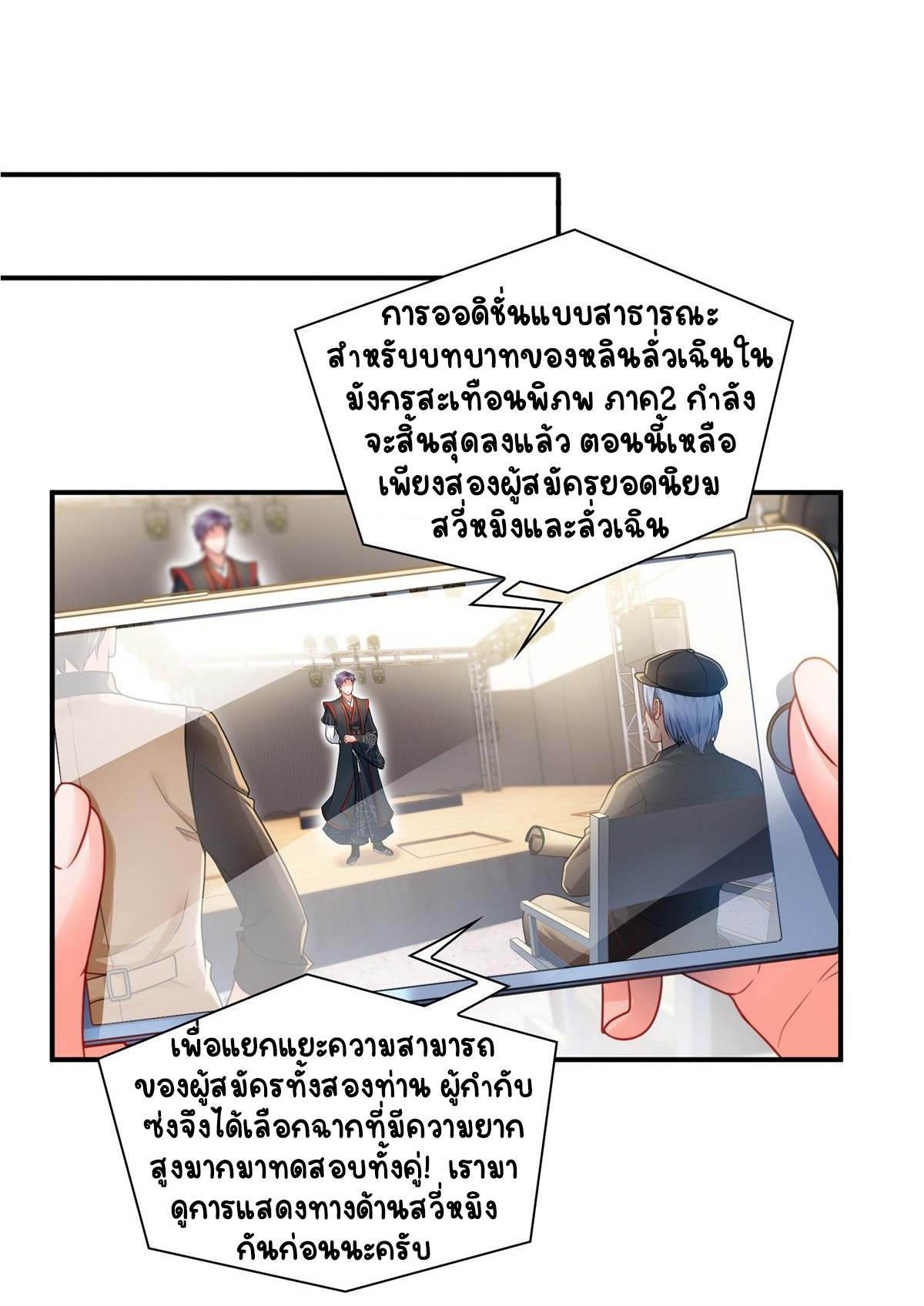 (ชนจีน)Perfect Secret Love The Bad New Wife Is a Little Sweet ตอนที่ 118 หน้า 12