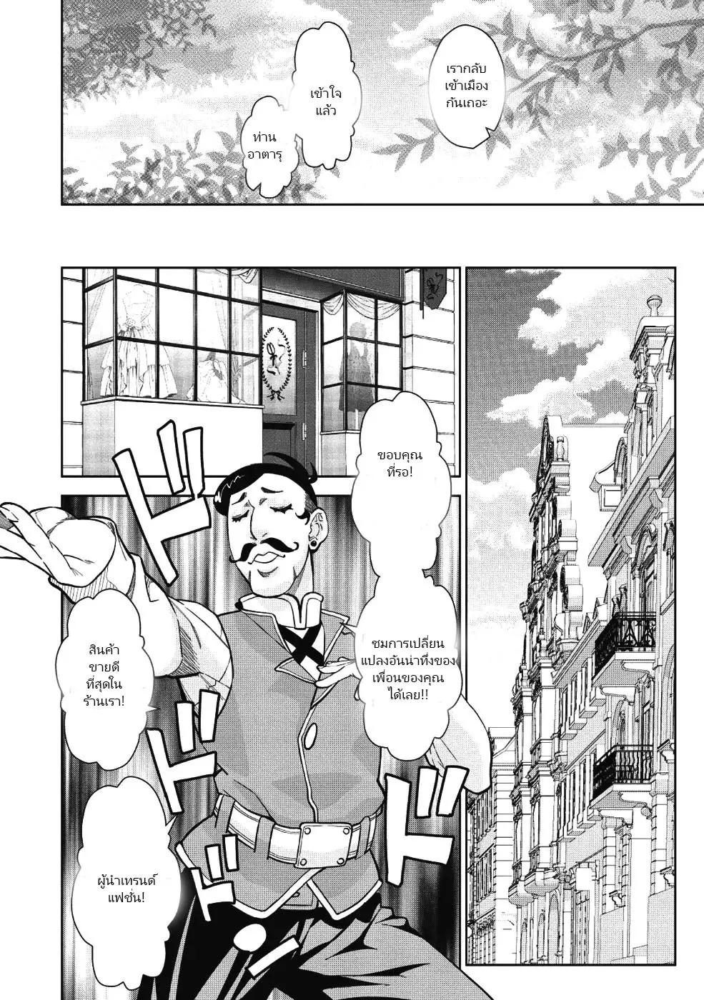 ยิงทะลุโลกที่แตกต่างด้วยดวงตาและกระสุนวิเศษ!  Magan to Dangan o Tsukatte Isekai o Buchinuku! ตอนที่ 4 หน้า 4