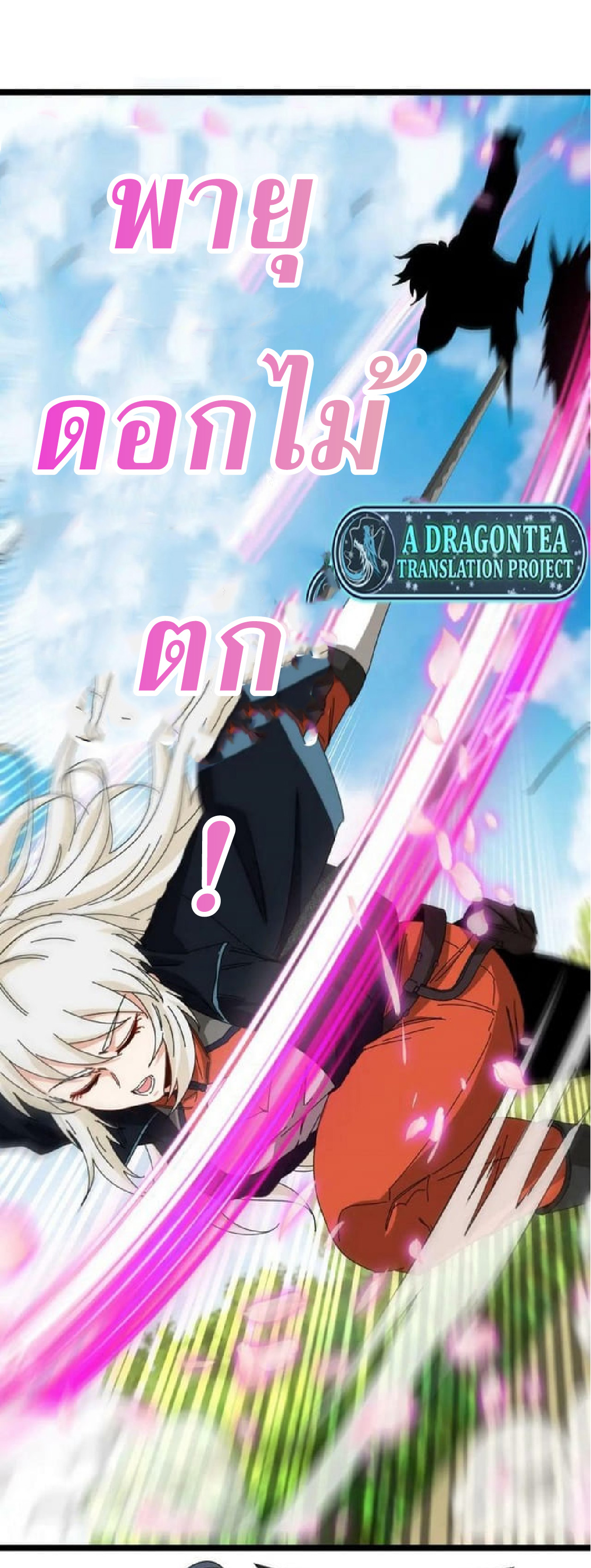 Super god system  ระบบสุดเทพ ตอนที่ 67 หน้า 50