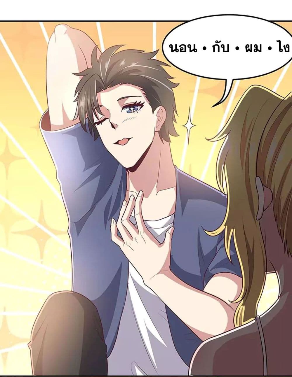โครตเกรียนเซียนโอสด ตอนที่ 96 หน้า 3