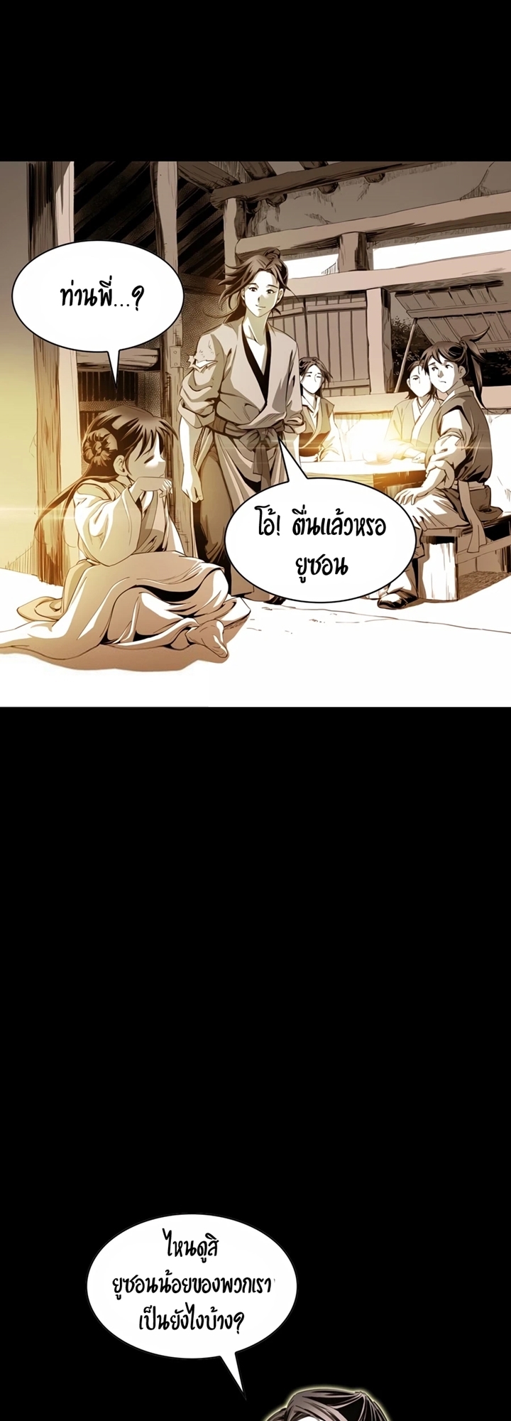เส้นทางสู่สวรรค์ ตอนที่ 22 หน้า 7