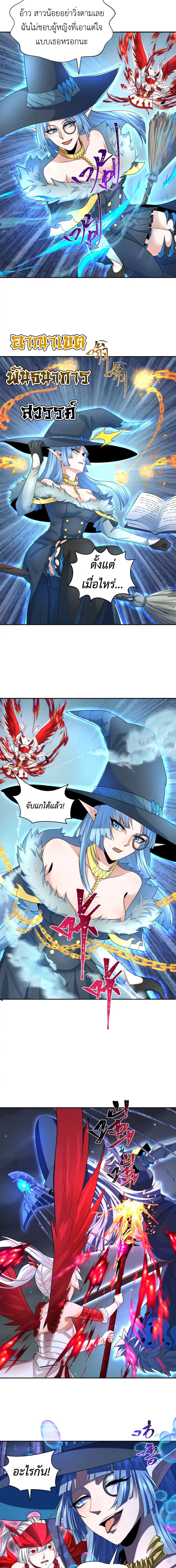 Era of the Haunted - ยุคสมัยแห่งภูตผี ตอนที่ 230 หน้า 5