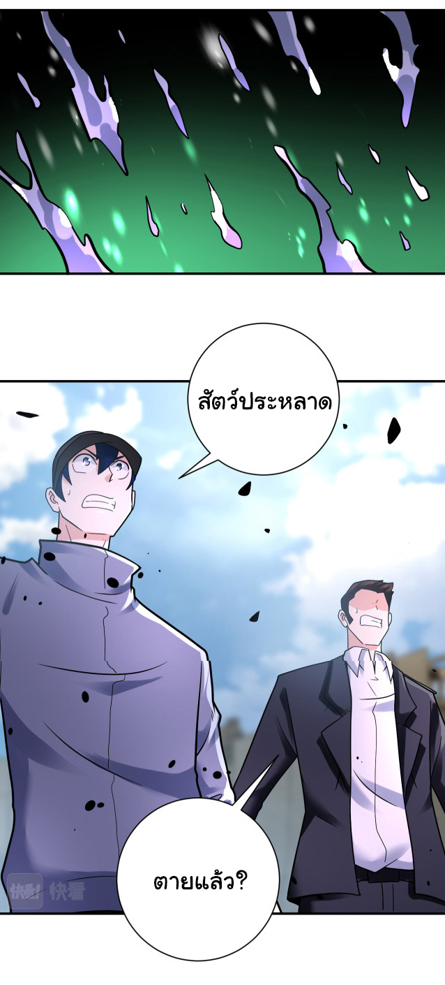 Apocalyptic Super System ตอนที่ 356 หน้า 26