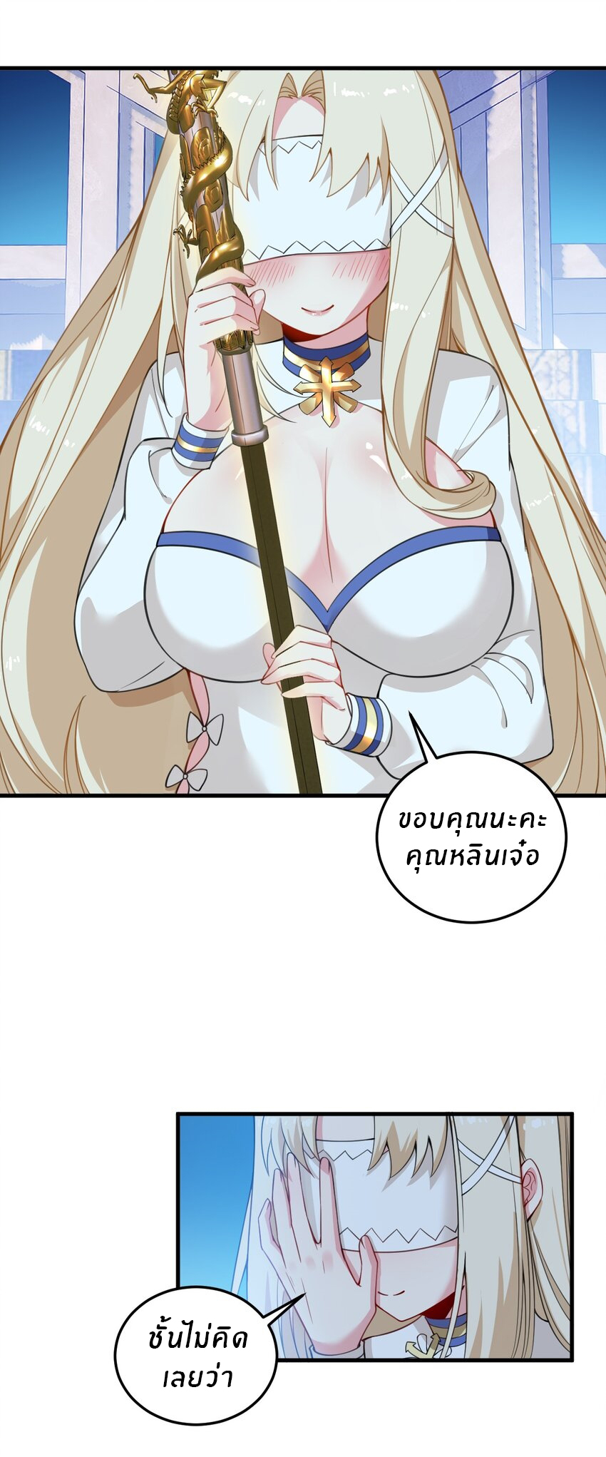 Immortal Me And Eldritch Wife ตอนที่ 21 หน้า 10