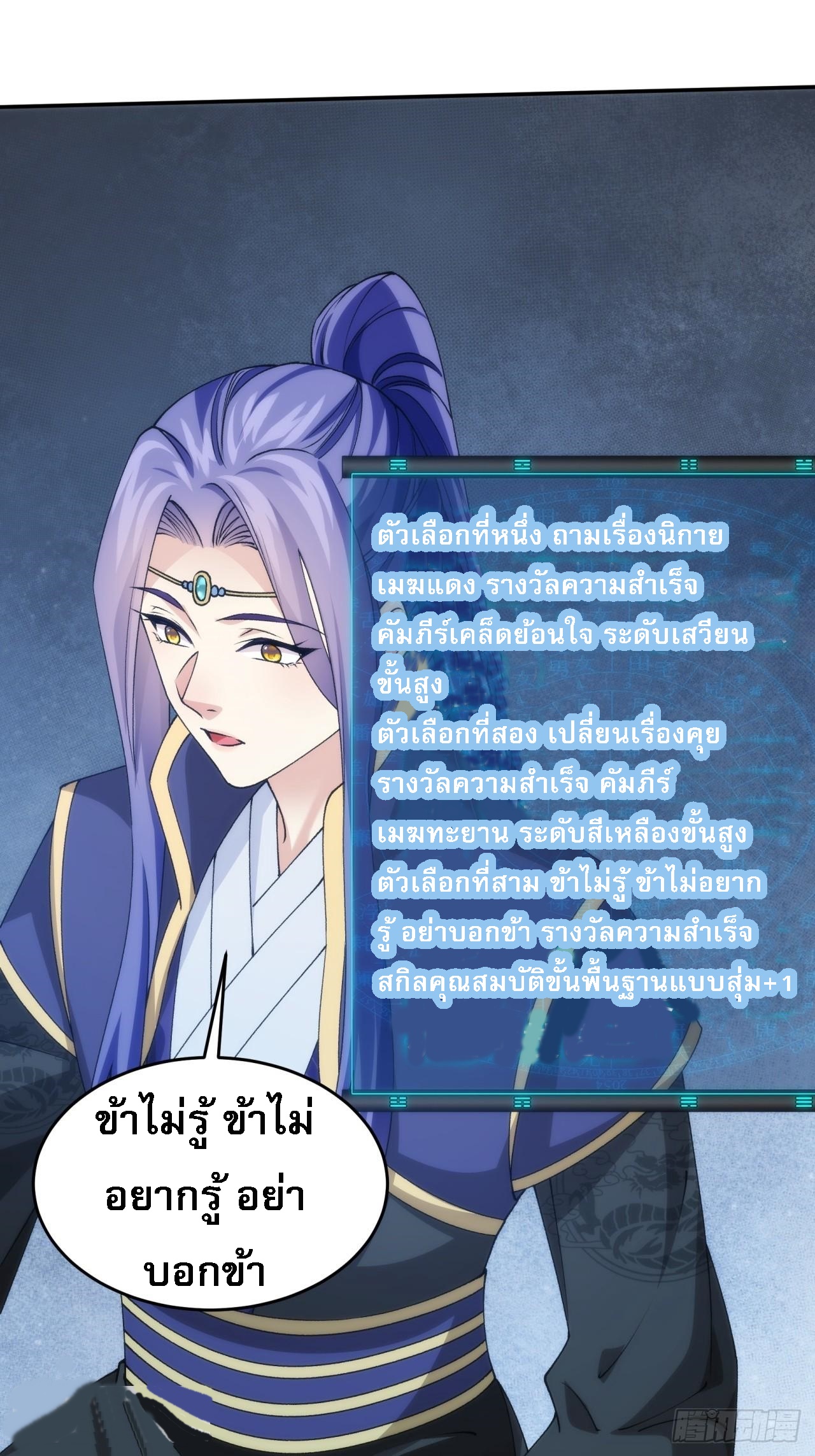 ข้าจะกำหนดชะตาตัวเอง ทันจีน ตอนที่ 150 หน้า 36