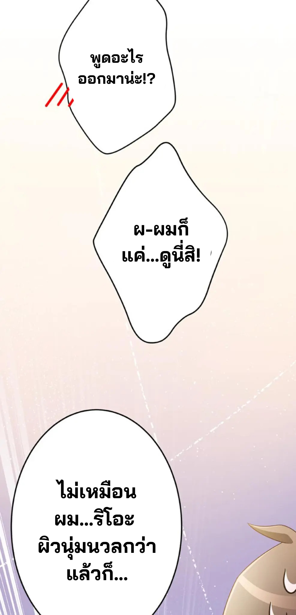เด็กหนุ่มผู้ถูกเลี้ยงดูโดยจอมมารและราชามังกร: ชีวิตในโรงเรียนที่ไร้เทียมทาน ตอนที่ 6 หน้า 24