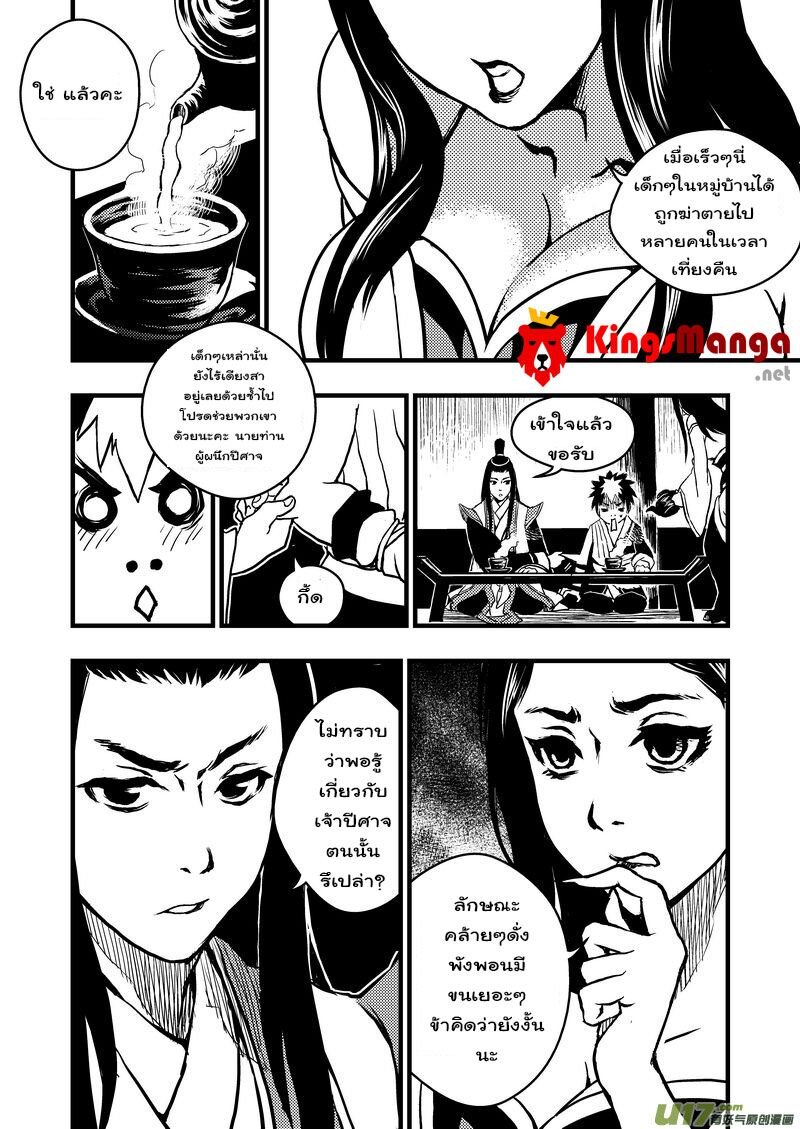 พยัคฆ์ X กระเรียน มหาเวทย์ผนึกมาร ตอนที่ 3 หน้า 10