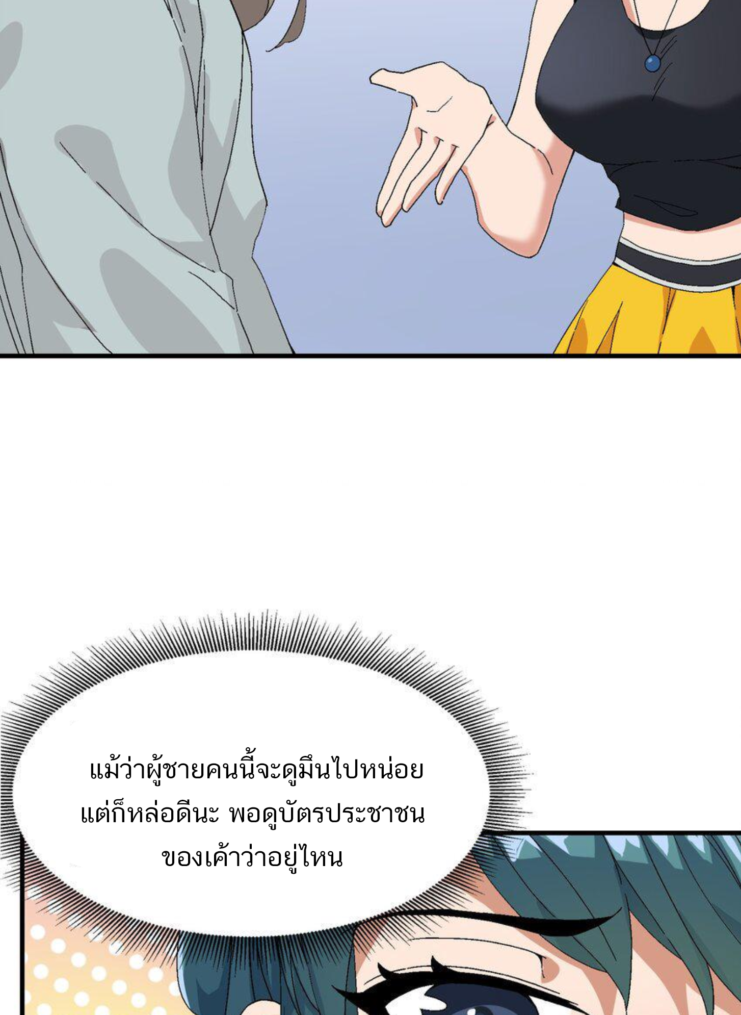 เมื่อข้าลงจากเขาแล้ว ข้าจะไร้ผู้ต่อกร !? (ฝึกเสร็จ Lv.Max) ตอนที่ 3 หน้า 37