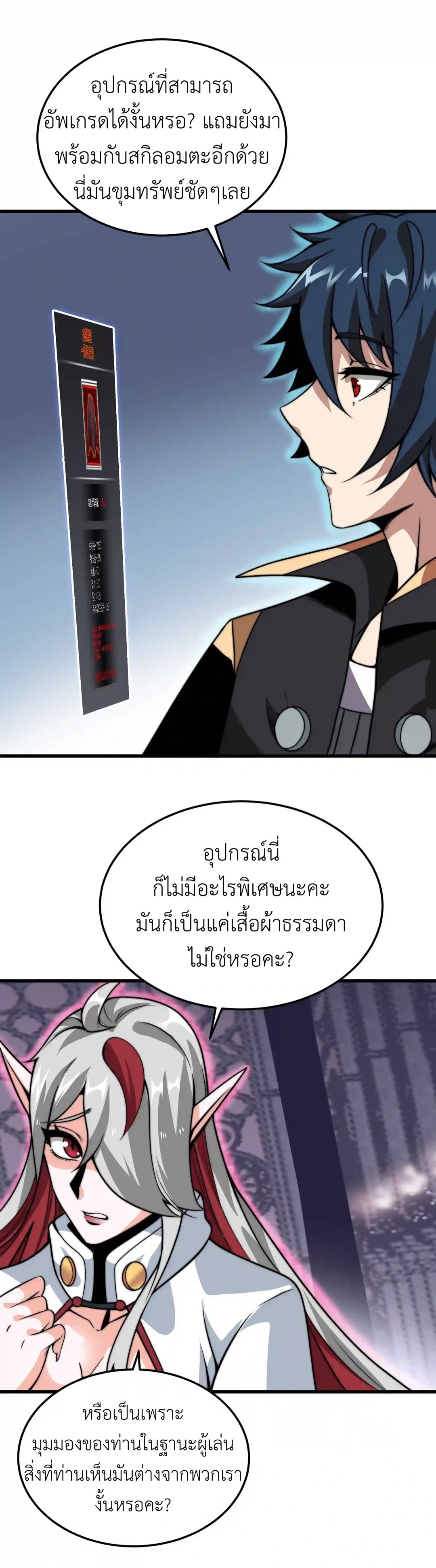 ระบบโกงราชาปีศาจ ตอนที่ 5 หน้า 20