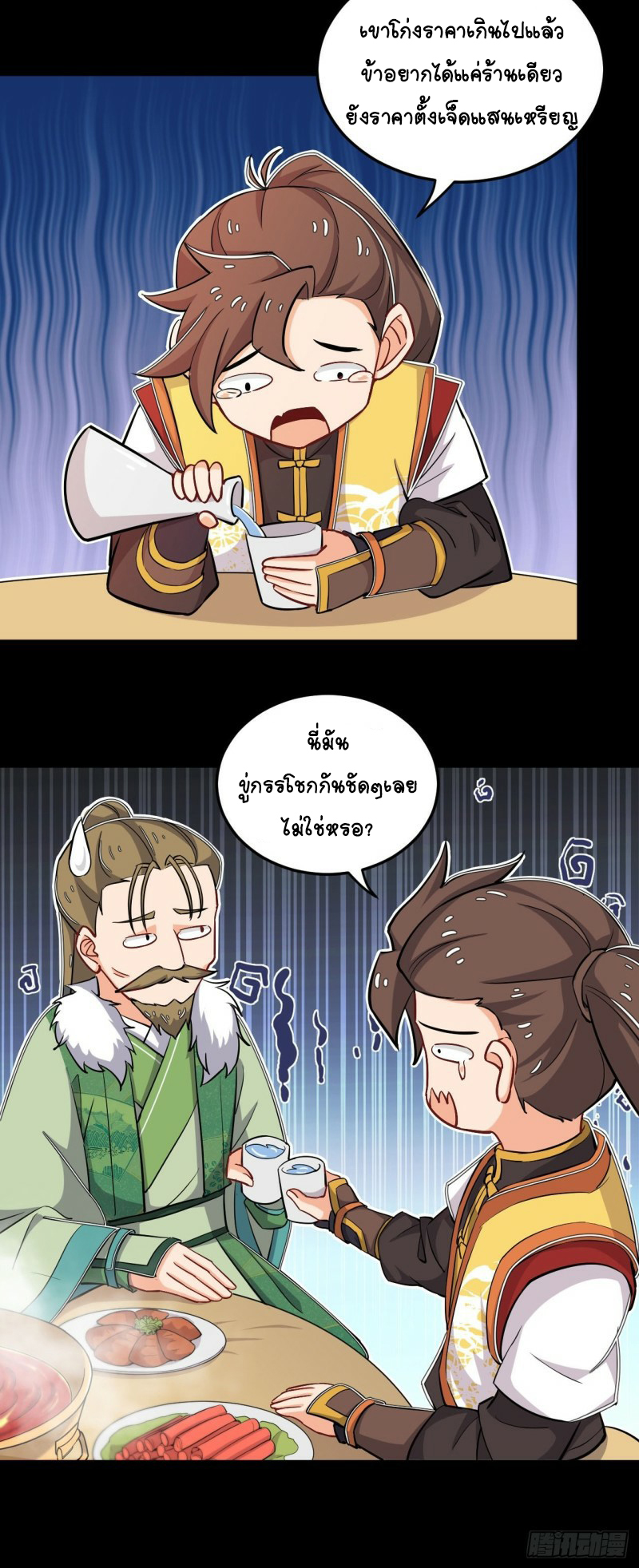 อาณาจักรสัตว์อสูรแห่งจิตวิญญาณ ตอนที่ 13 หน้า 8