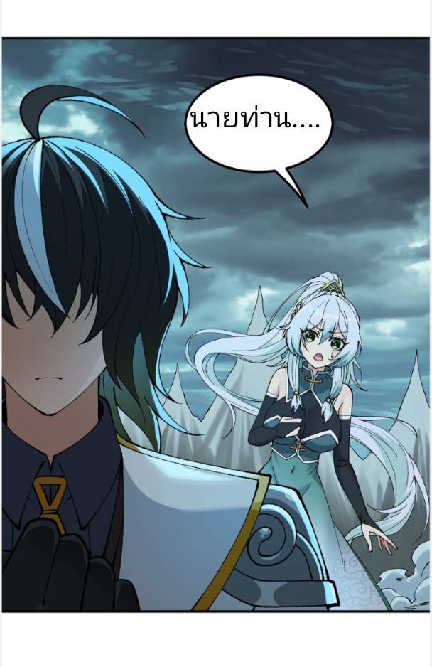 ข้าคือเต๋าสวรรค์ ตอนที่ 9 หน้า 23