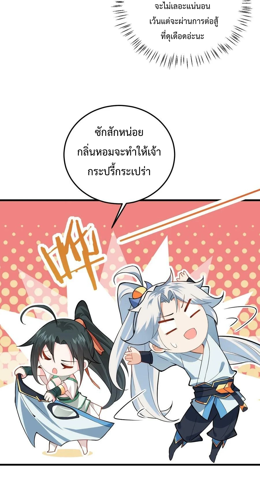 สร้างฮาเร็มกับเซียนสาวผู้อยู่ยงคงกระพัน ตอนที่ 10 หน้า 56