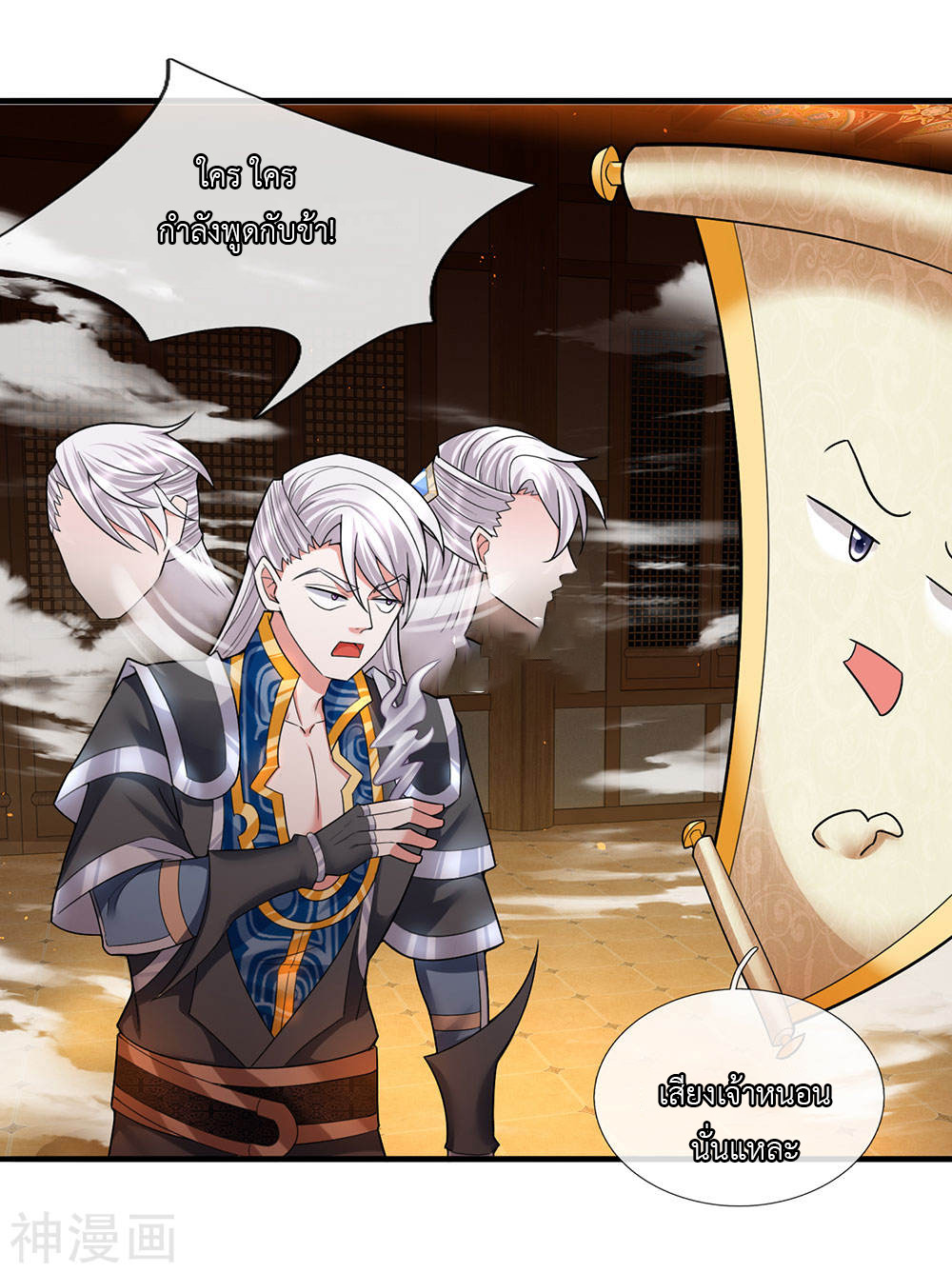 Shura Sword Sovereign ตอนที่ 70 หน้า 2