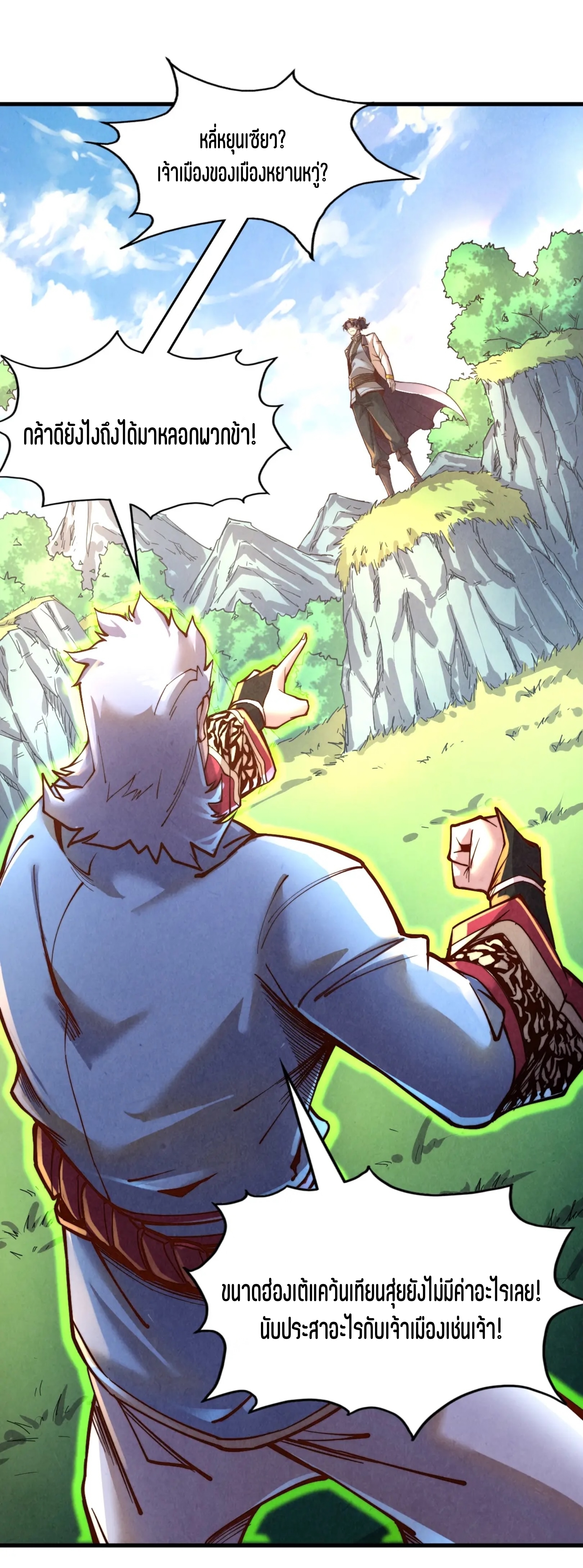 มหาเทพนิรันดร์กาล ตอนที่ 45 หน้า 2