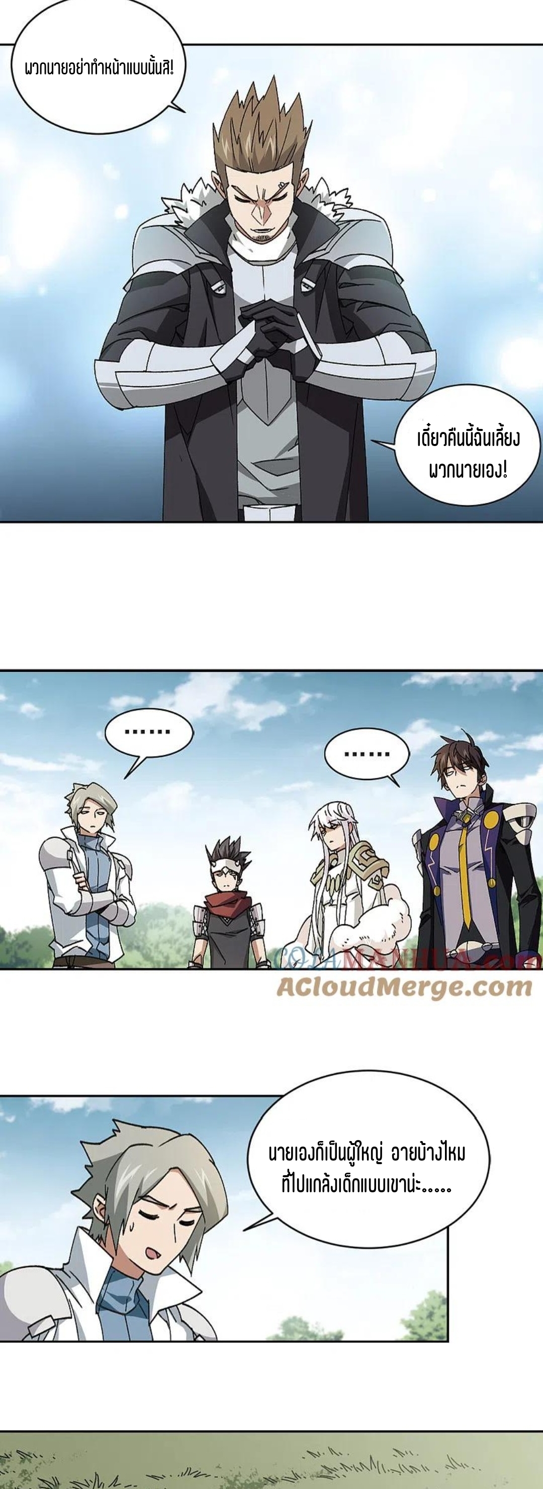 จอมเวทย์กังฟู ตอนที่ 120 หน้า 27