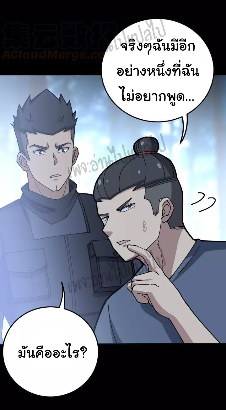 Bad Hand Witch Doctor สุดยอดพ่อมดหมอผี ตอนที่ 59 หน้า 40