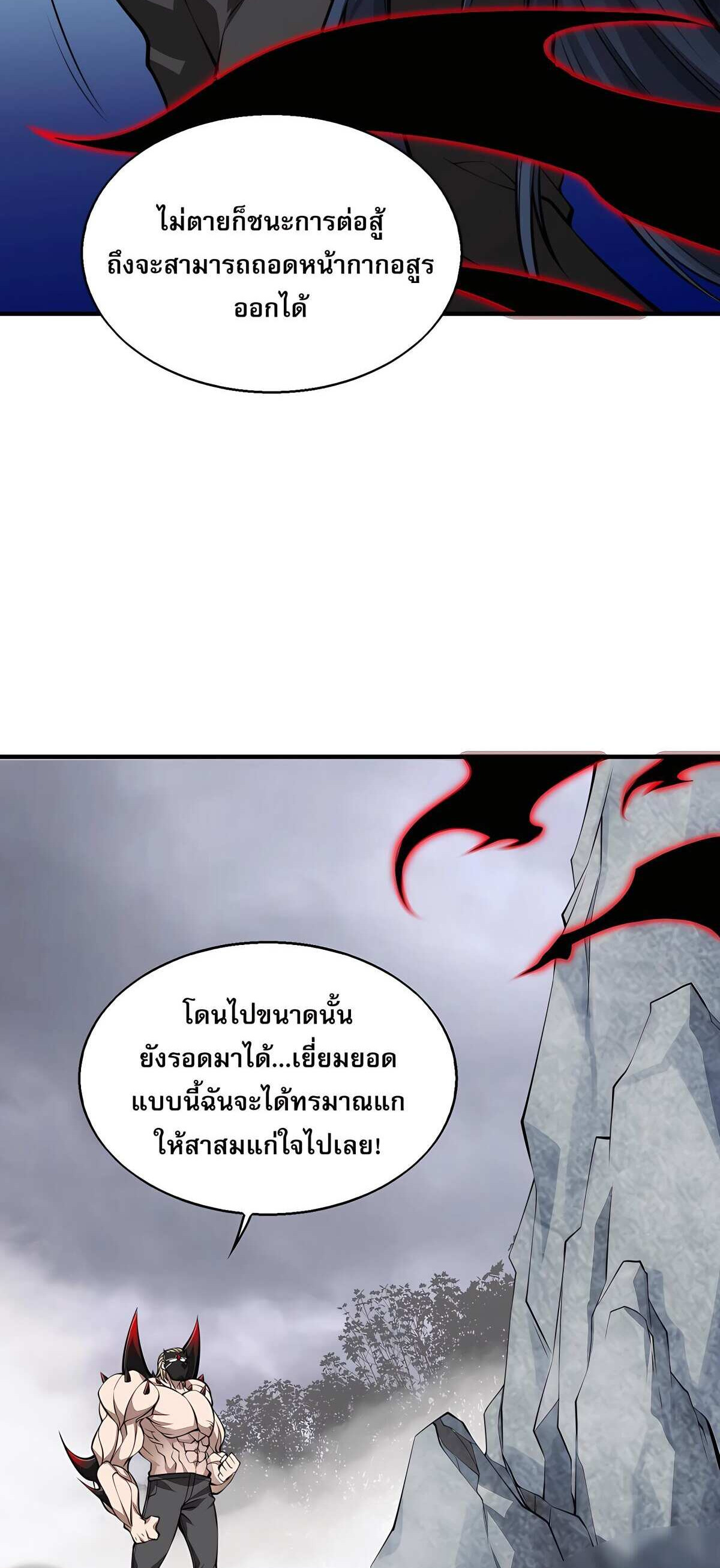บุรุษผู้มาจากนรก ตอนที่ 10 หน้า 19