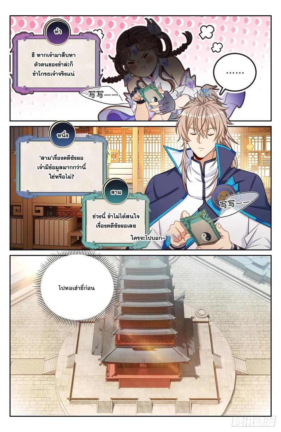 ผู้พิทักษ์รัตติกาล ตอนที่ 164 หน้า 7