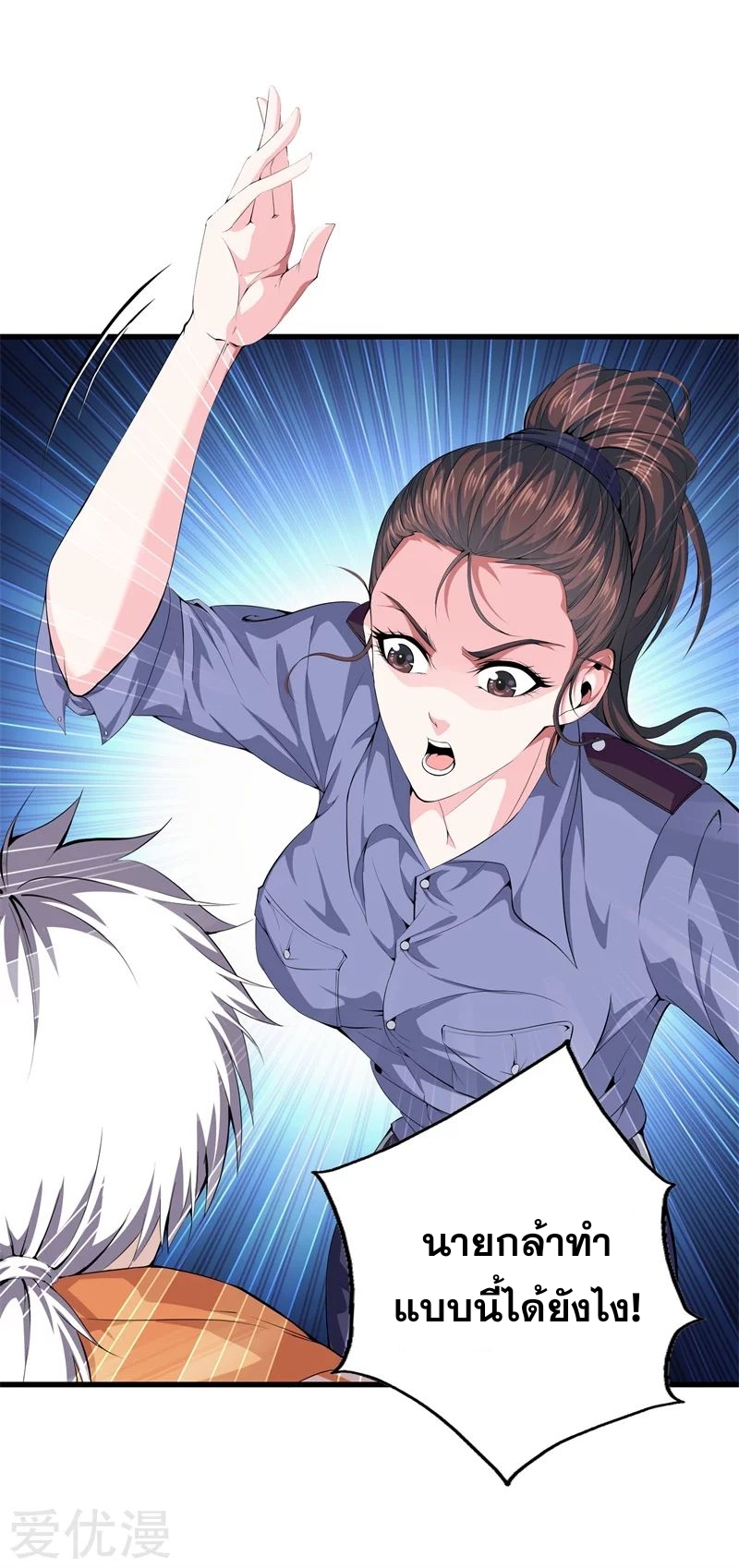 Metropolitan Reverence ตอนที่ 19 หน้า 2