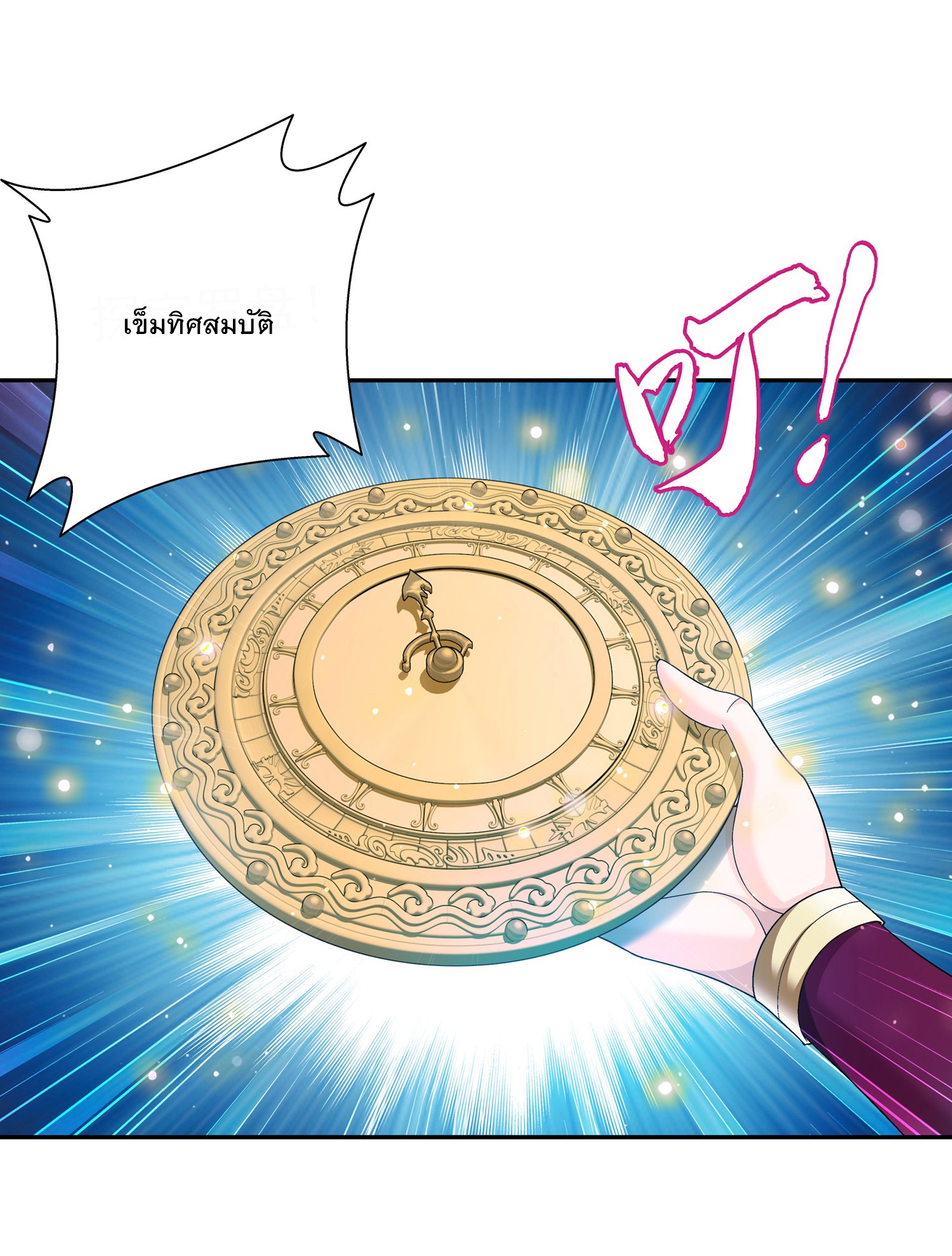 Da Zhu Zai ศึกปรมาจารย์สะท้านฟ้า (ชนจีน) ตอนที่ 330 หน้า 17