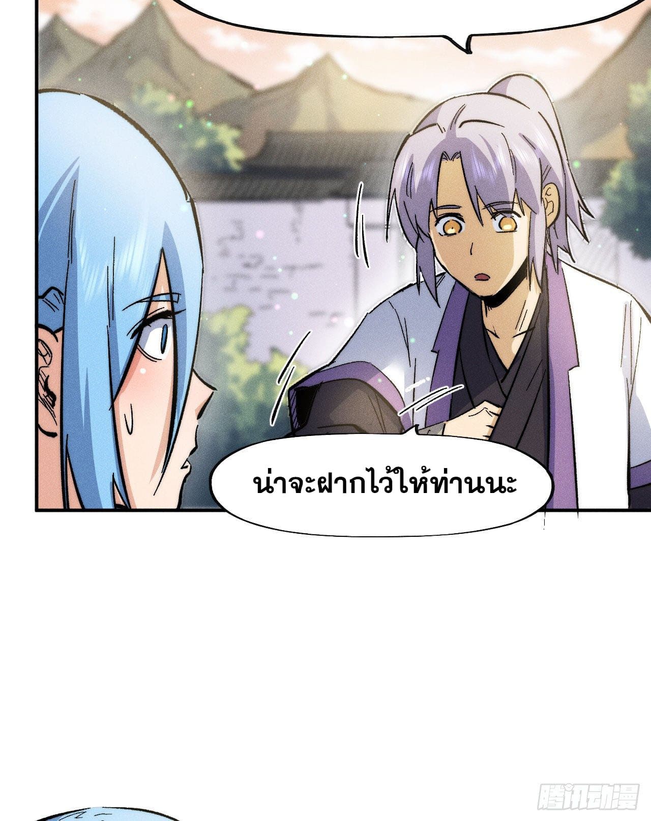 ตูข้านี่แหละเทพ (ทันจีน) ตอนที่ 82 หน้า 39