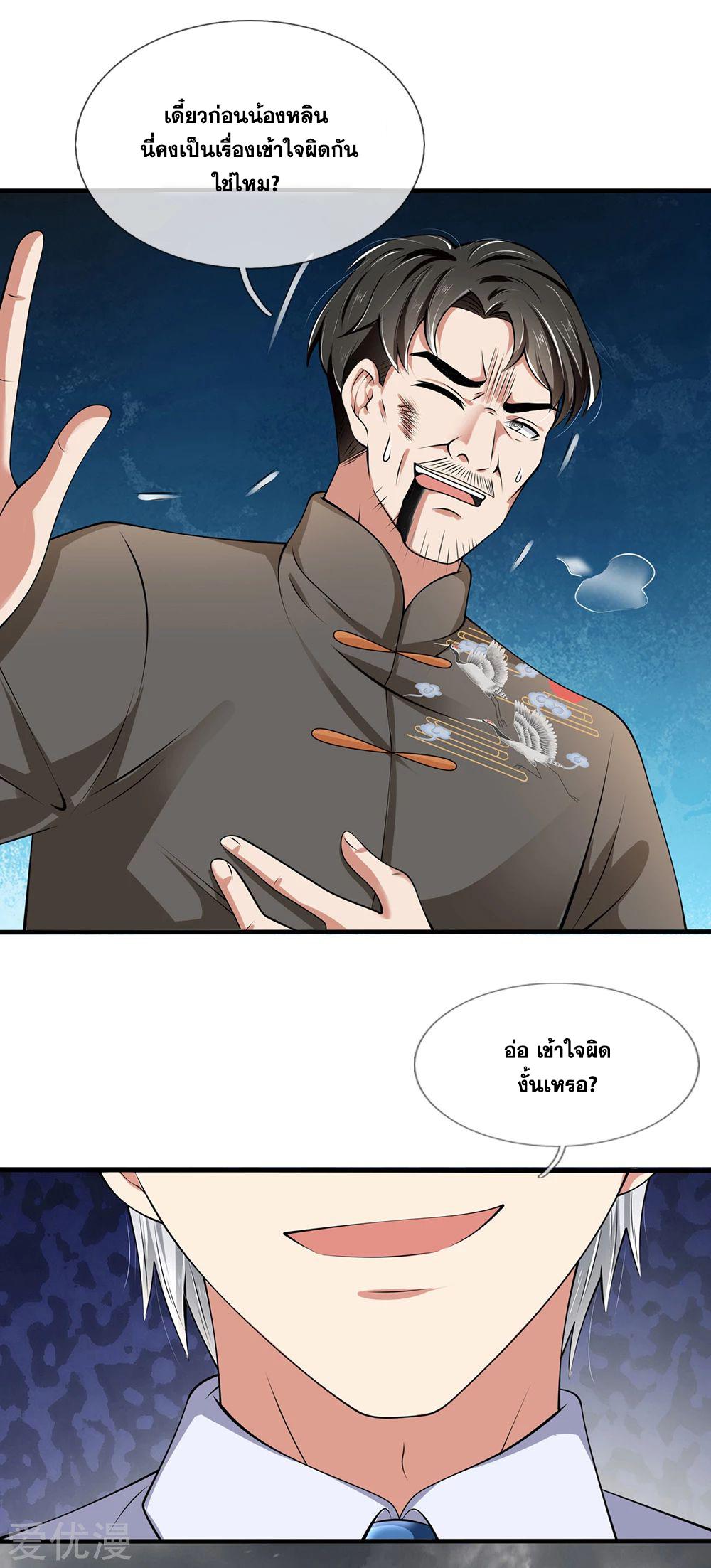 นครเซียนแห่งผู้ต่อต้านสวรรค์ ตอนที่ 129 หน้า 6