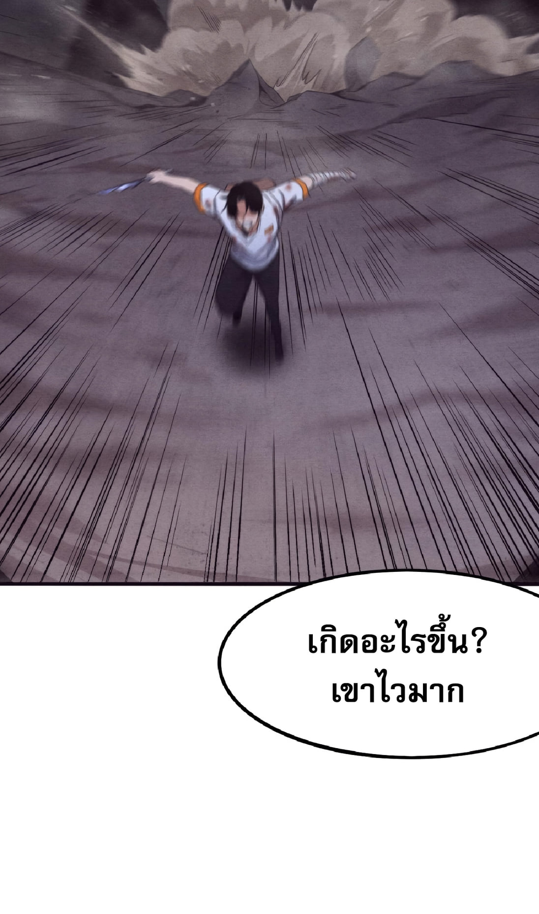 The Frenzy Of Evolution ตอนที่ 12 หน้า 71