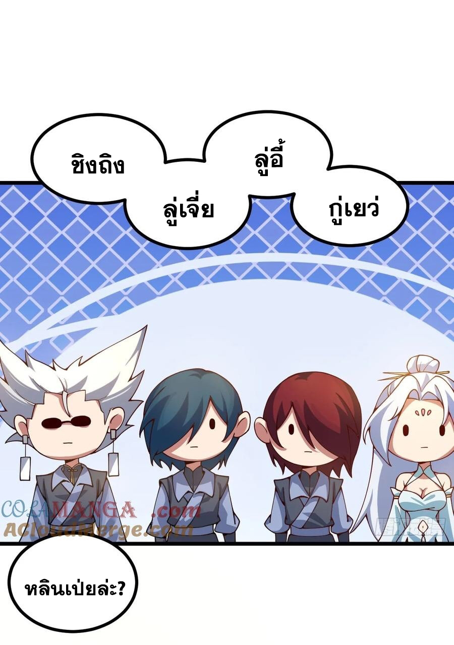 คนชอบธรรมอย่างผม ถูกระบบบังคับให้เป็นตัวร้าย ตอนที่ 24 หน้า 32