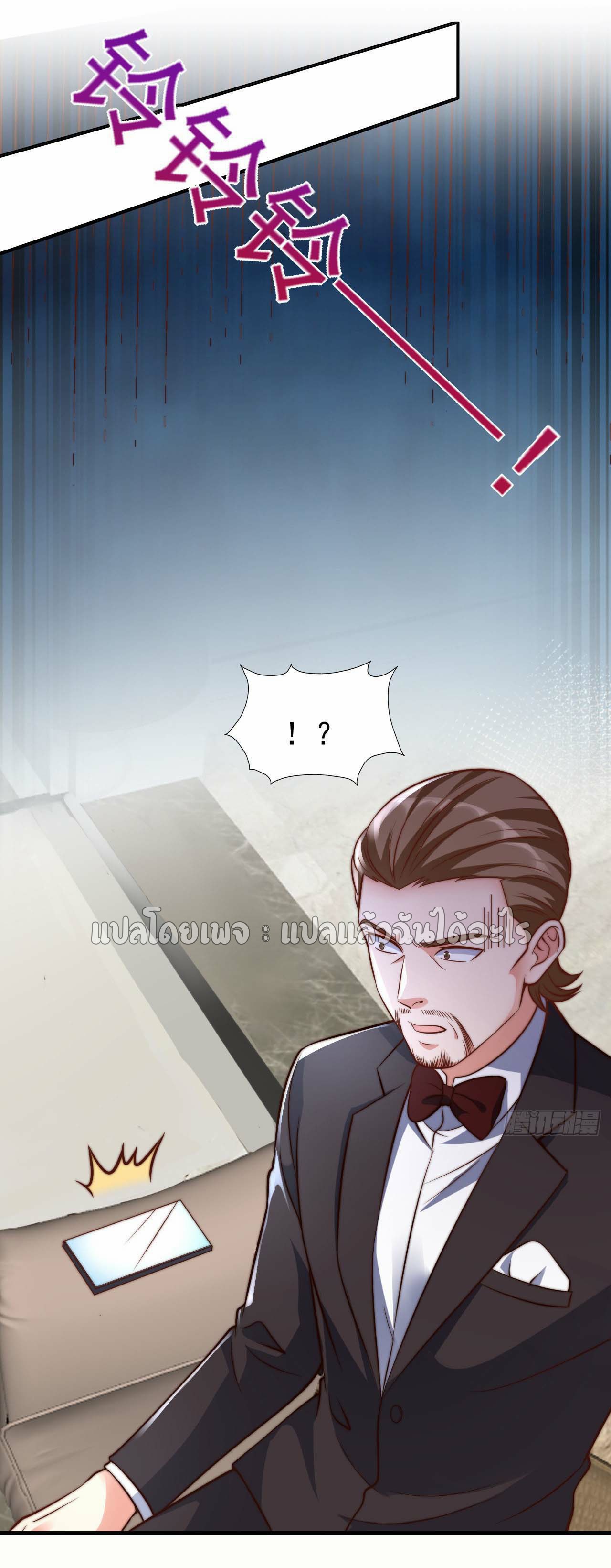 สุดยอดลูกเขยฟ้าประทาน ตอนที่ 17 หน้า 5
